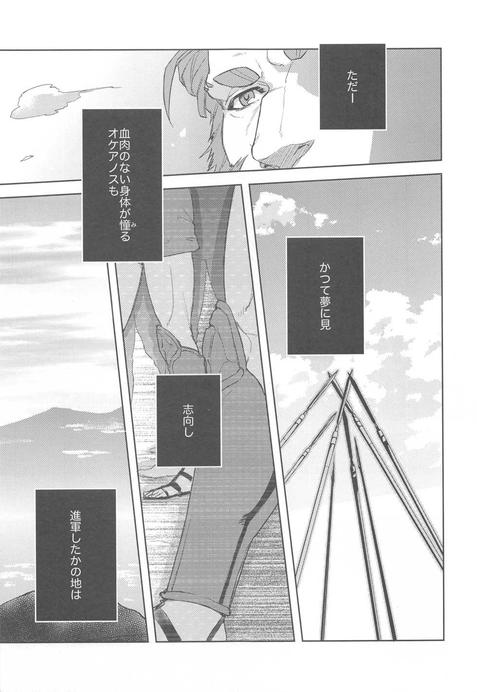 (Ou no Utsuwa) [TomoeManufacture (Shibusawa Toriko, Tomoe)] Majutsushi wa Oceanus no Yume o Miru ka (Fate/Zero) - Page 10