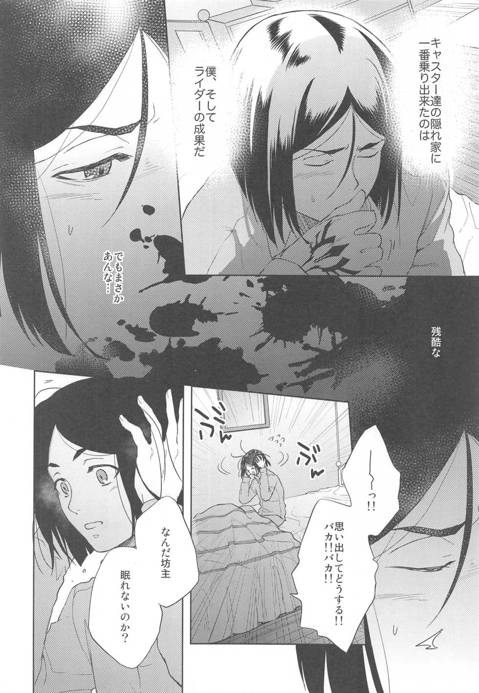 (Ou no Utsuwa) [TomoeManufacture (Shibusawa Toriko, Tomoe)] Majutsushi wa Oceanus no Yume o Miru ka (Fate/Zero) - Page 13