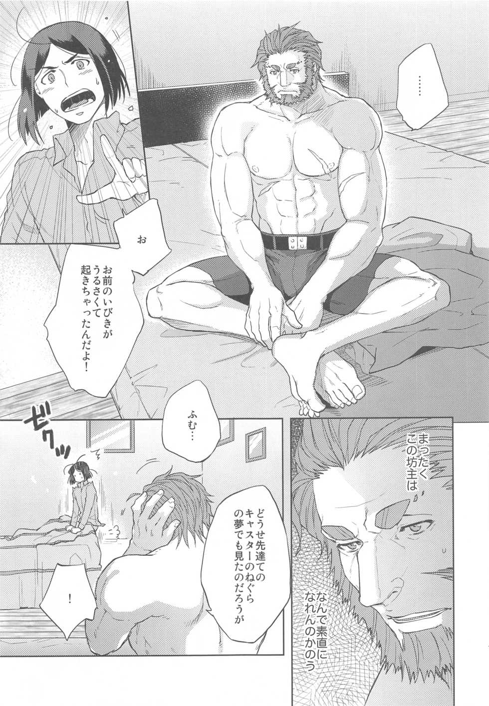 (Ou no Utsuwa) [TomoeManufacture (Shibusawa Toriko, Tomoe)] Majutsushi wa Oceanus no Yume o Miru ka (Fate/Zero) - Page 14