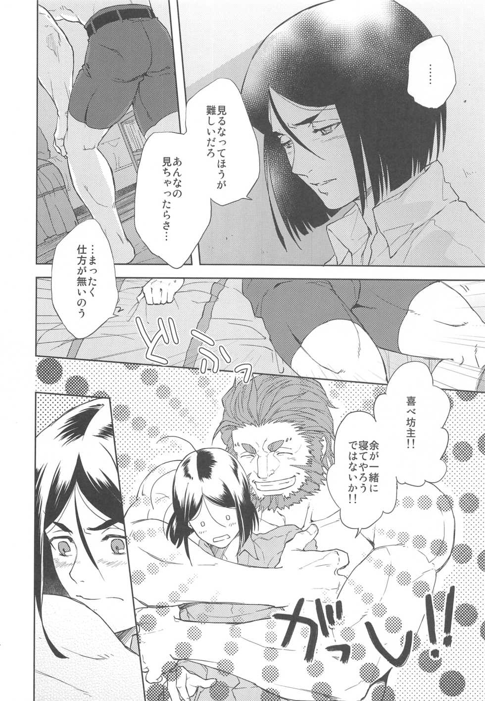 (Ou no Utsuwa) [TomoeManufacture (Shibusawa Toriko, Tomoe)] Majutsushi wa Oceanus no Yume o Miru ka (Fate/Zero) - Page 15