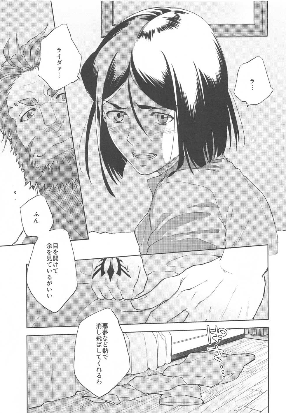 (Ou no Utsuwa) [TomoeManufacture (Shibusawa Toriko, Tomoe)] Majutsushi wa Oceanus no Yume o Miru ka (Fate/Zero) - Page 18