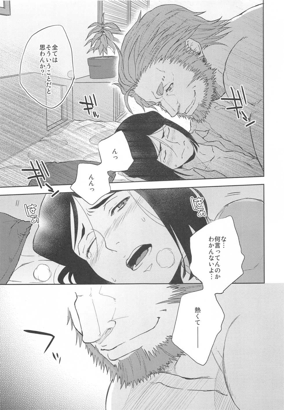 (Ou no Utsuwa) [TomoeManufacture (Shibusawa Toriko, Tomoe)] Majutsushi wa Oceanus no Yume o Miru ka (Fate/Zero) - Page 26