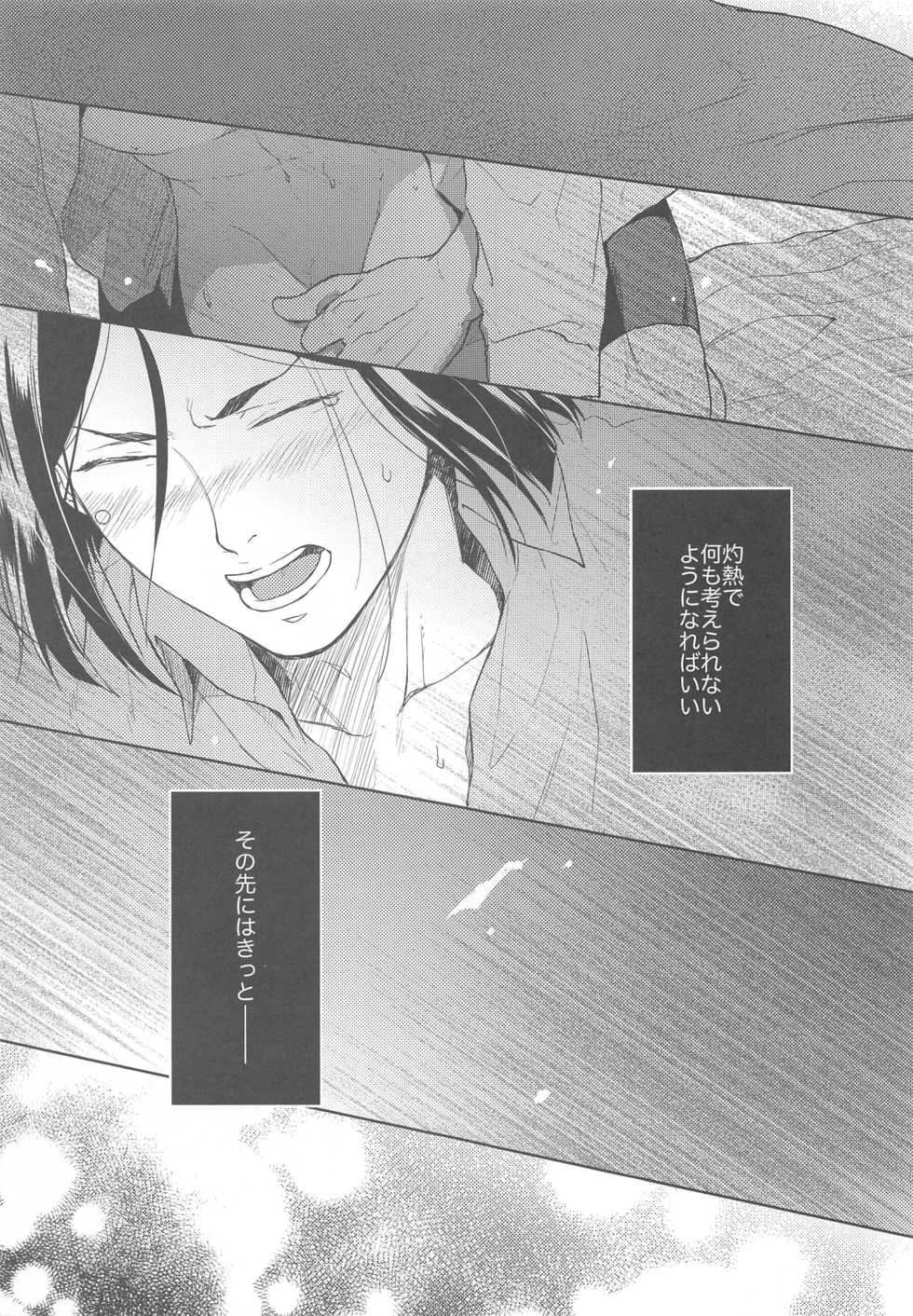 (Ou no Utsuwa) [TomoeManufacture (Shibusawa Toriko, Tomoe)] Majutsushi wa Oceanus no Yume o Miru ka (Fate/Zero) - Page 28