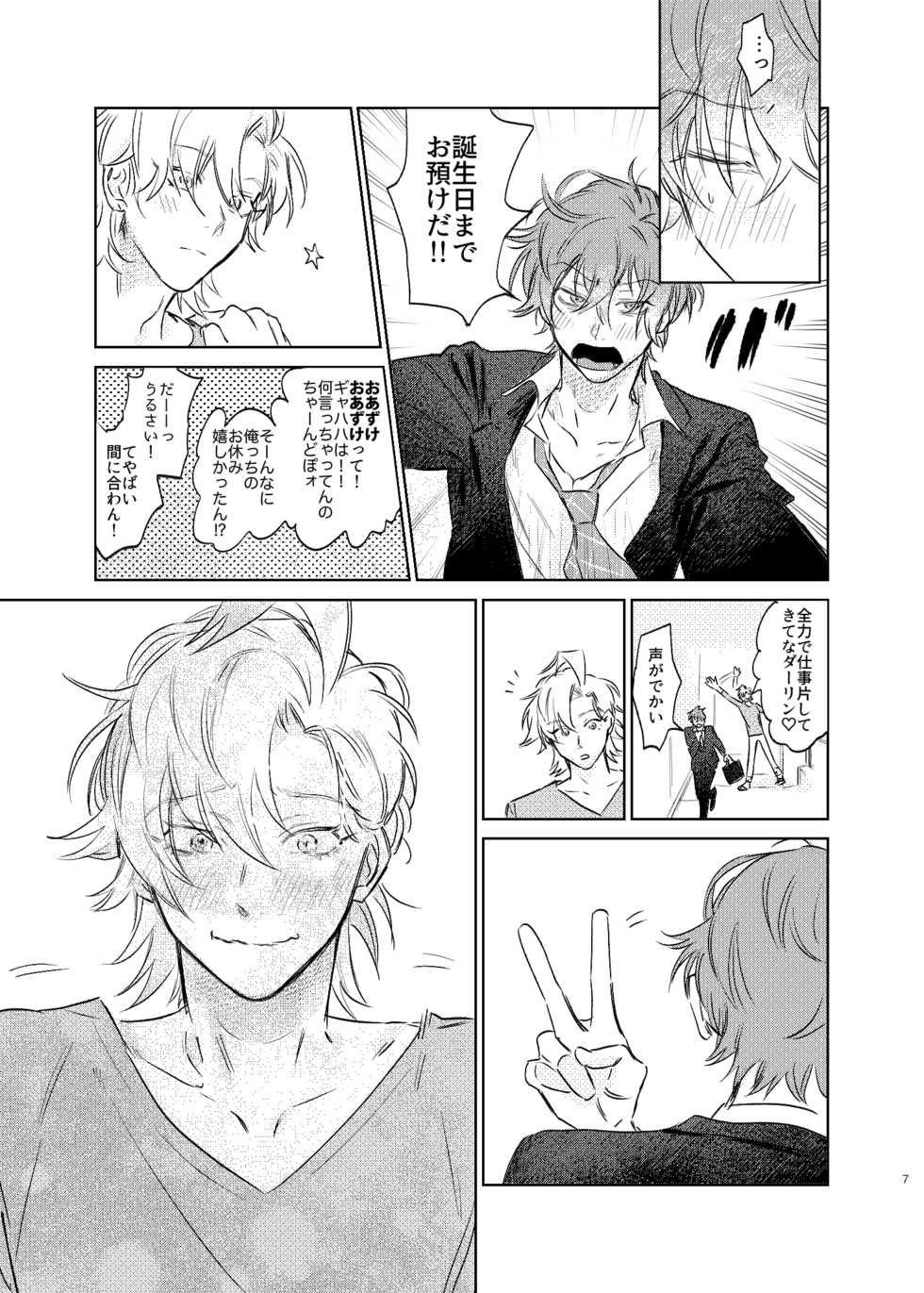 [Uppupunsupe (UPPUPUN)] Maniau Otoko (Hypnosis Mic) [Digital] - Page 6