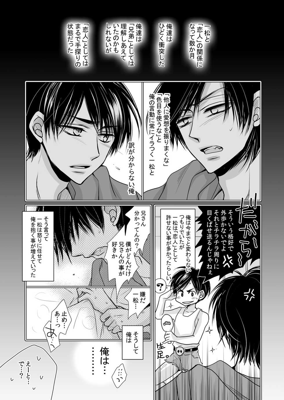 [ayafujii private circle (Fujii Aya)] One Night Rendevous (Osomatsu-san) [Digital] - Page 6