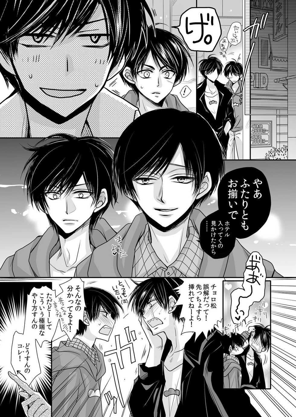 [ayafujii private circle (Fujii Aya)] One Night Rendevous (Osomatsu-san) [Digital] - Page 20