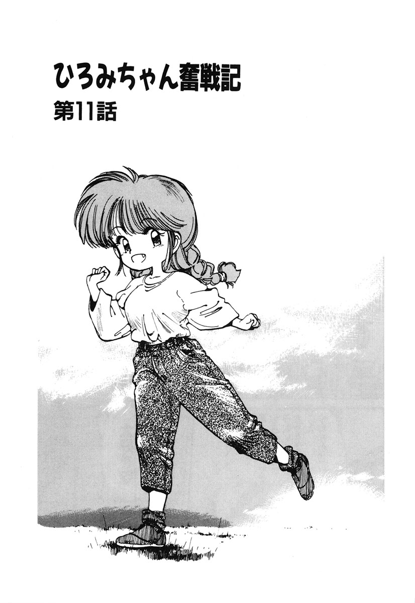 [MEE-kun] Hiromi-chan Funsen ki 2 - Page 23