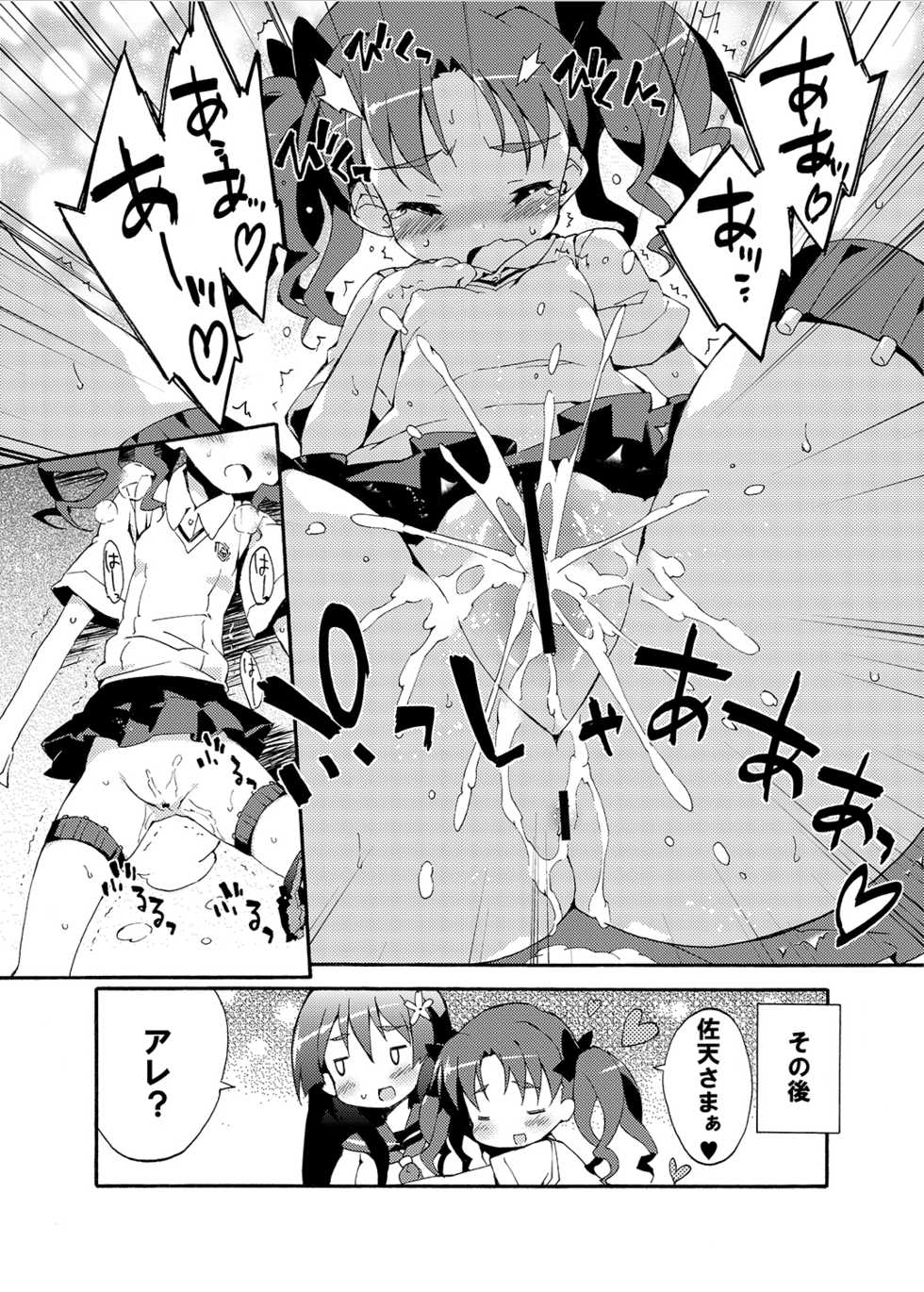[Dr.VERMILION (Petenshi)] Seiteki Koukishin Shoujo (Toaru Kagaku no Railgun) [Digital] - Page 9