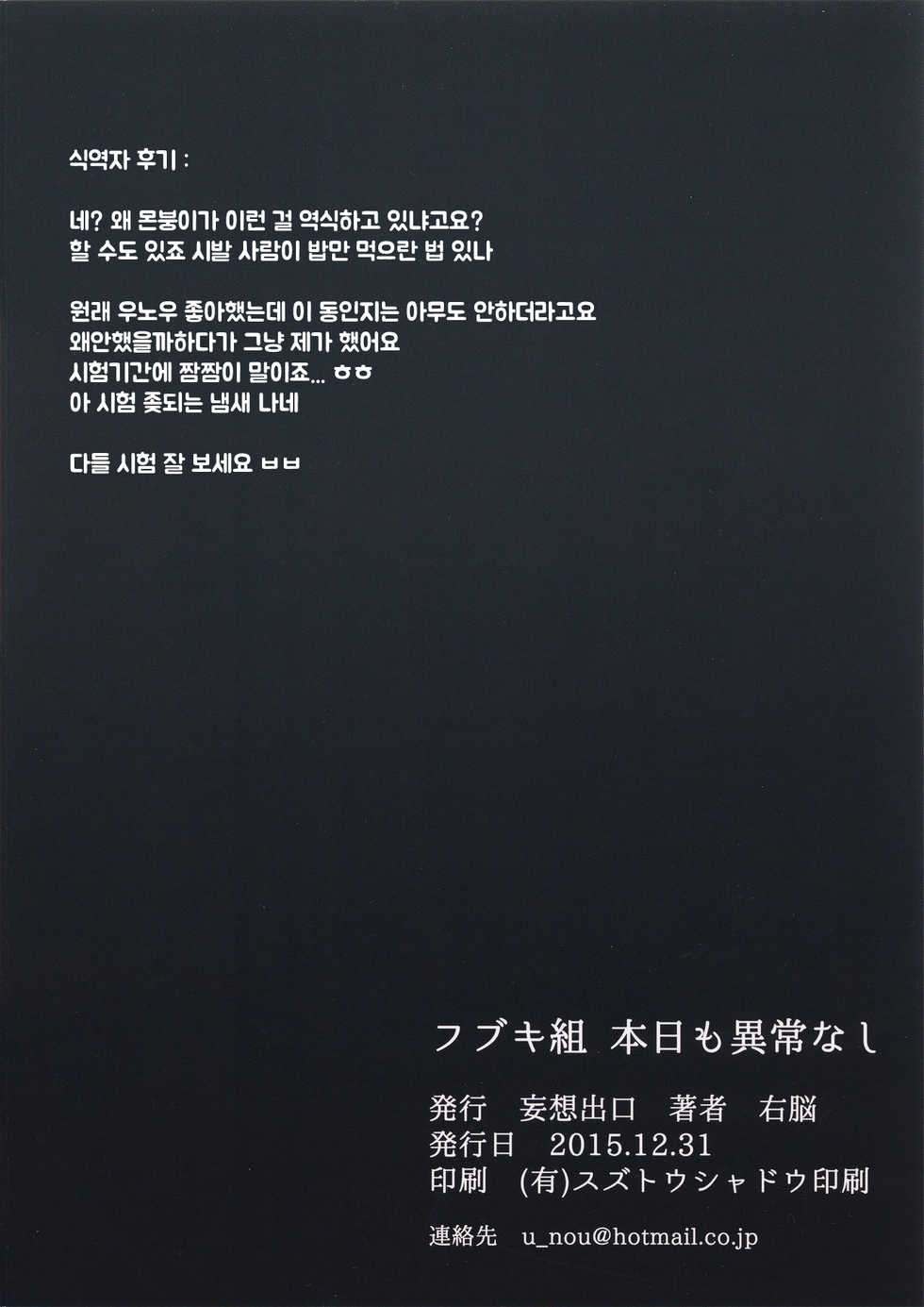 (C89) [Mousou Deguchi (Unou)] Fubuki-gumi Honjitsu mo Ijou Nashi | 후부키조 오늘도 이상없음 (One Punch Man) [Korean] [몬붕Ys] - Page 32