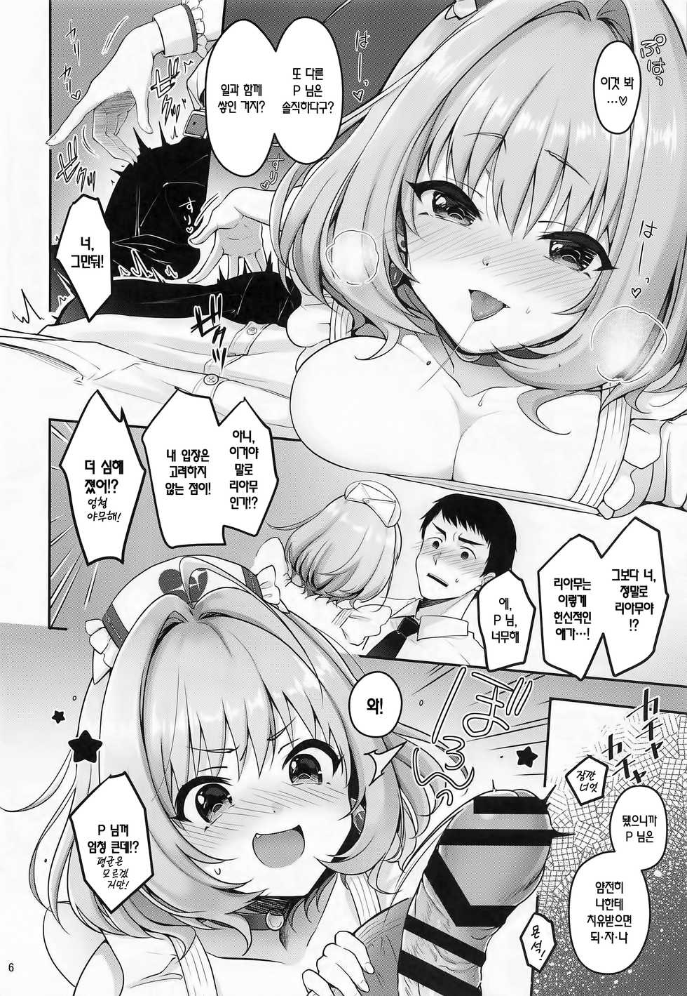 [Yukisizuku (Naganeko)] P-sama Senzoku Awahime Riamu-chan | P 님의 전용 소프걸 리아무 쨩 (THE IDOLM@STER CINDERELLA GIRLS) [Korean] [팀☆데레마스] - Page 10