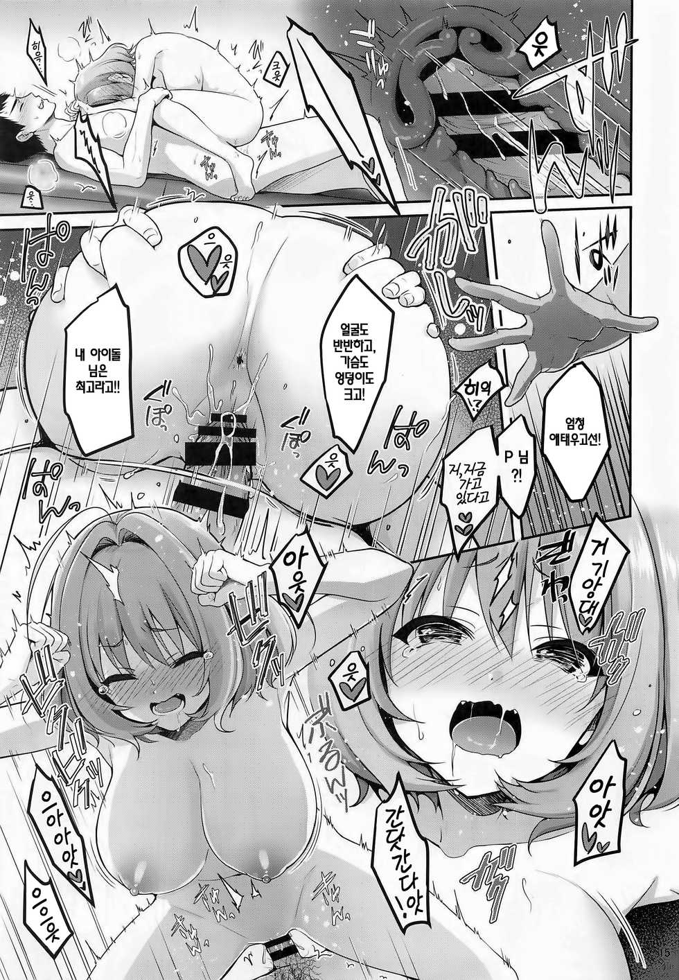 [Yukisizuku (Naganeko)] P-sama Senzoku Awahime Riamu-chan | P 님의 전용 소프걸 리아무 쨩 (THE IDOLM@STER CINDERELLA GIRLS) [Korean] [팀☆데레마스] - Page 19