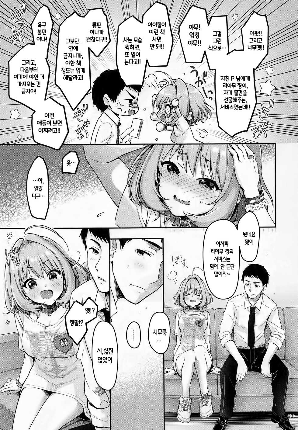 [Yukisizuku (Naganeko)] P-sama Senzoku Awahime Riamu-chan | P 님의 전용 소프걸 리아무 쨩 (THE IDOLM@STER CINDERELLA GIRLS) [Korean] [팀☆데레마스] - Page 27