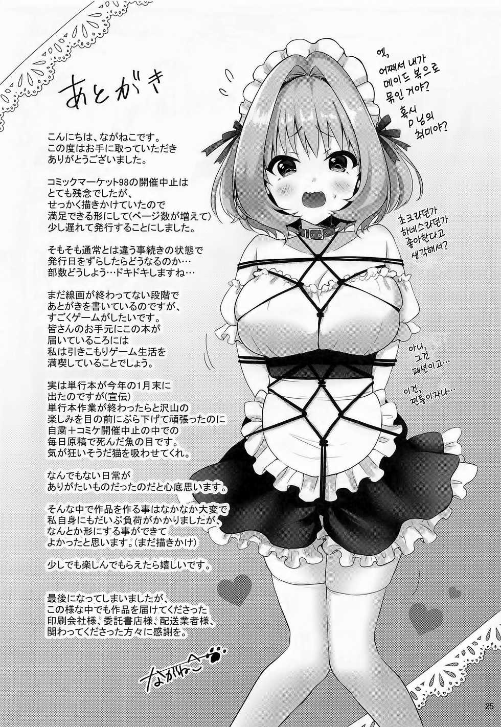 [Yukisizuku (Naganeko)] P-sama Senzoku Awahime Riamu-chan | P 님의 전용 소프걸 리아무 쨩 (THE IDOLM@STER CINDERELLA GIRLS) [Korean] [팀☆데레마스] - Page 29