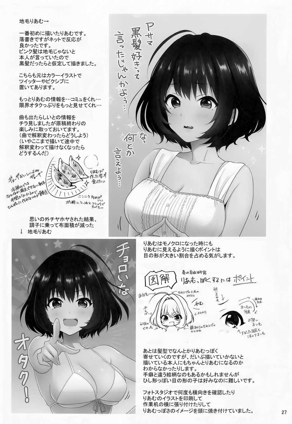 [Yukisizuku (Naganeko)] P-sama Senzoku Awahime Riamu-chan | P 님의 전용 소프걸 리아무 쨩 (THE IDOLM@STER CINDERELLA GIRLS) [Korean] [팀☆데레마스] - Page 31