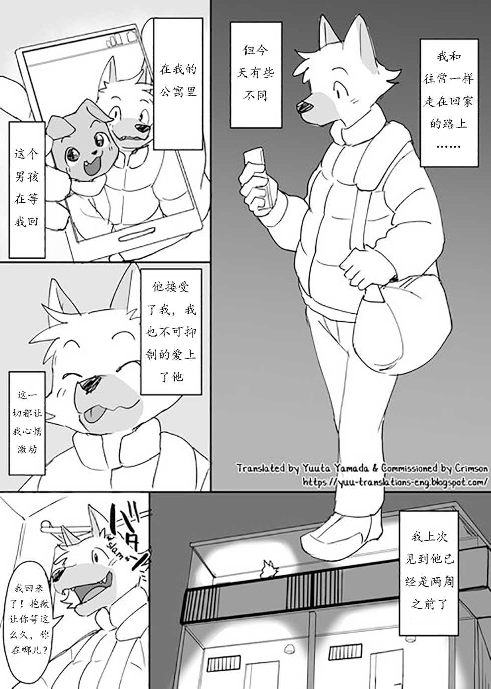 [Manmosu Marimo] NTR Kemoshota [Chinese] [猫咪自汉化] - Page 1