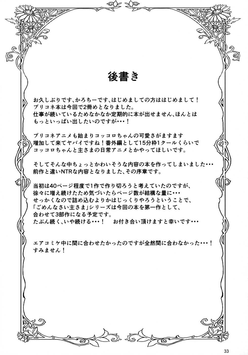 [Mochi-ya (Karoti)] Gomennasai Aruji-sama | 죄송합니다 주인님 (Princess Connect! Re:Dive) [Korean] [팀 꼴리오네] - Page 32
