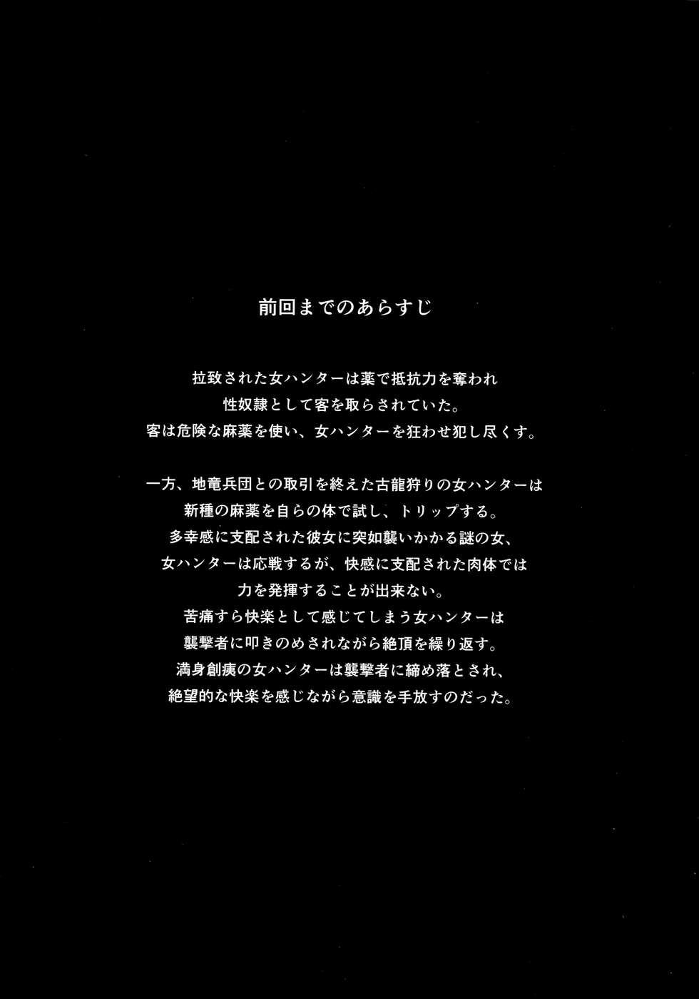 [Yokohama Junky (Makari Tohru)] Solo Hunter no Seitai WORLD 4 (Monster Hunter) - Page 3