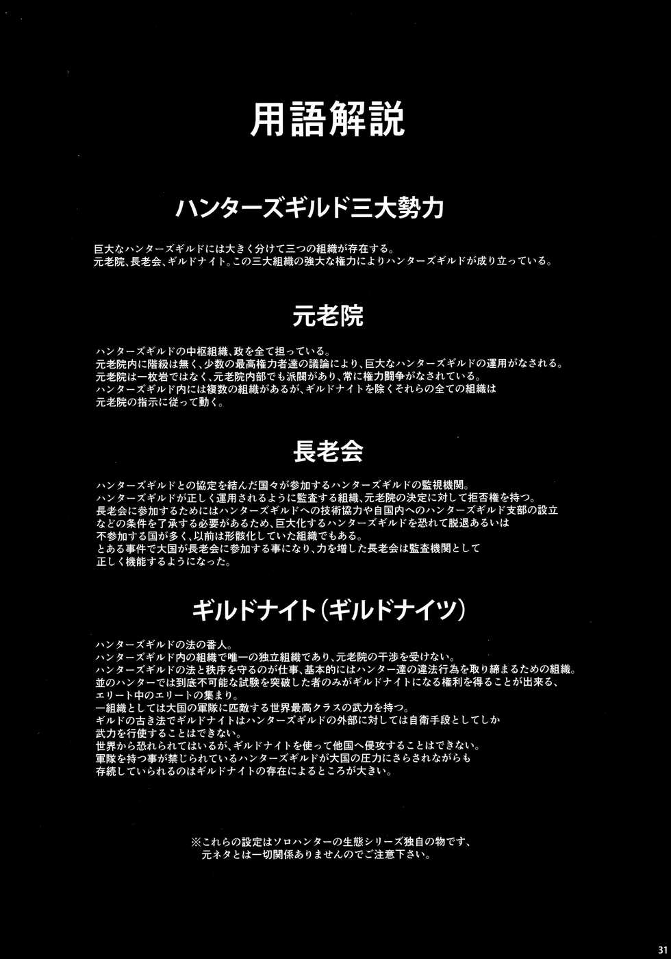 Page 31 Yokohama Junky Makari Tohru Solo Hunter No Seitai World 4 Monster Hunter Akuma Moe Page 31 Yokohama Junky Makari Tohru Solo Hunter No Seitai World 4 Monster Hunter Akuma Moe