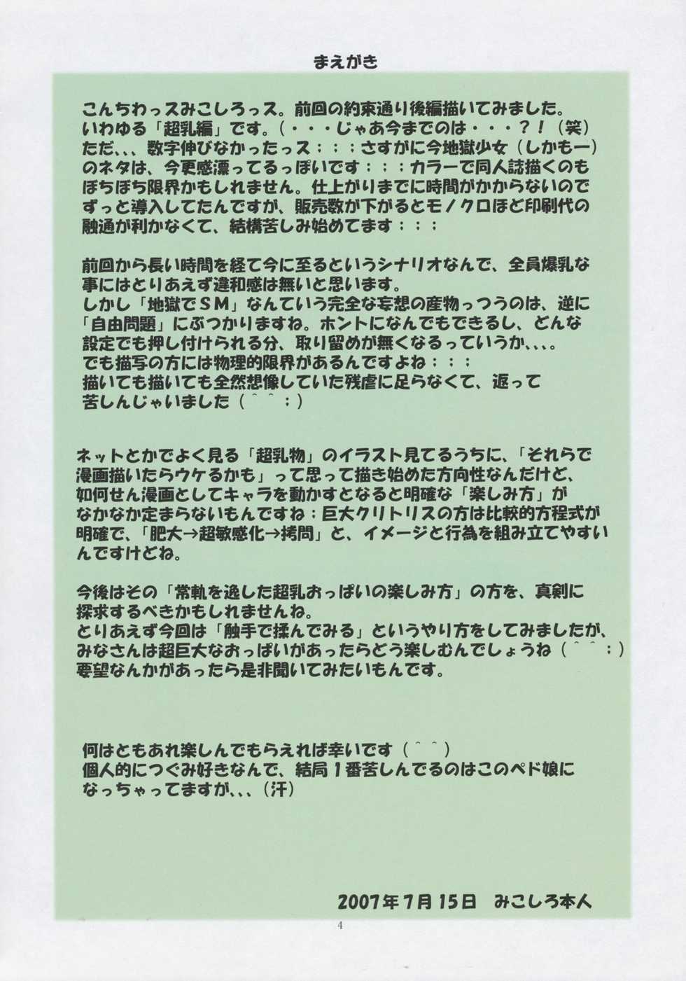 [Algolagnia (Mikoshiro Honnin)] Jadouou - Jigoku Shoujo Ni (Jigoku Shoujo) [Chinese] [不咕鸟汉化组] - Page 4