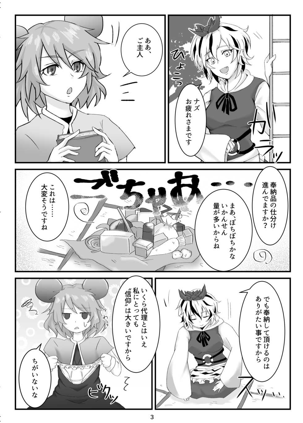[Agemochi] Kore wa Taihen Chinpou desu! (Touhou Project) - Page 5
