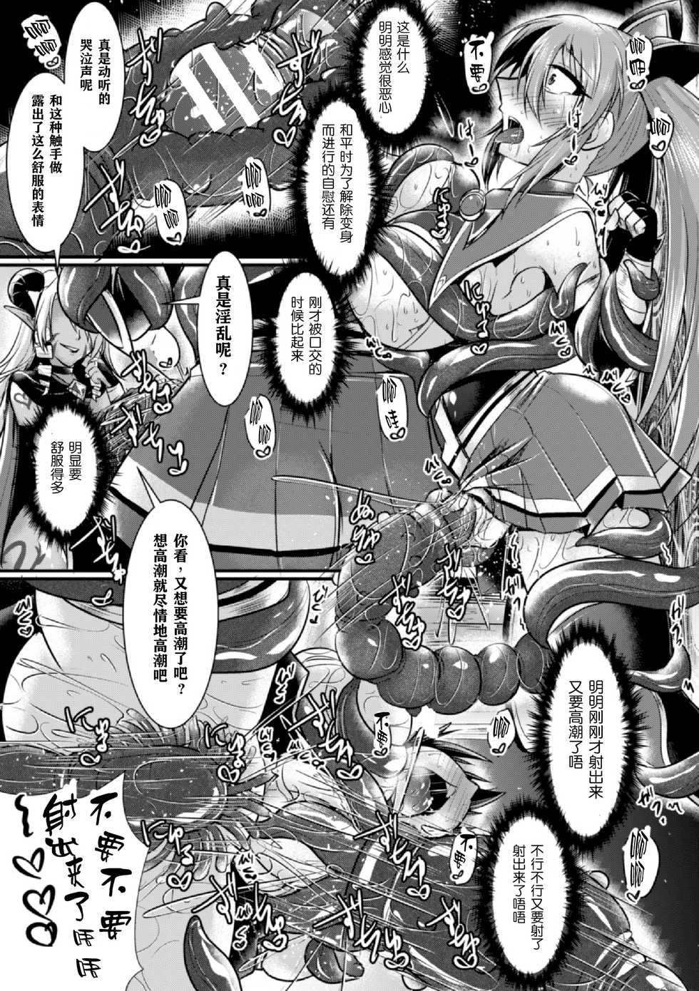 [Seres Ryu] Yoru no Onna Senshi Night Mirage (2D Comic Magazine Futanari Shokushu Sakusei Shasei Kairaku ni Oboreru Heroine-tachi Vol. 1) [Chinese] [不咕鸟x这很恶堕汉化组] [Digital] - Page 14