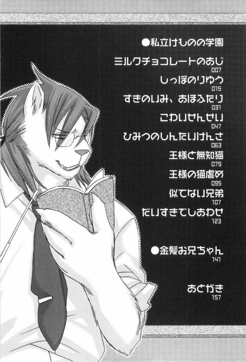 [nicoco] Kodomo no Shippo 2 - Page 9