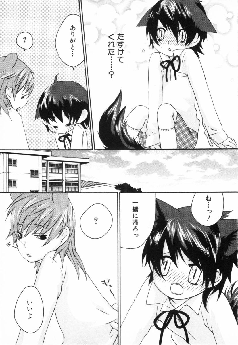 [nicoco] Kodomo no Shippo 2 - Page 22
