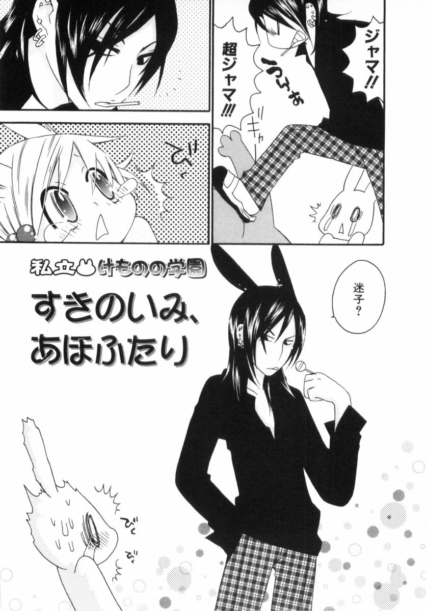 [nicoco] Kodomo no Shippo 2 - Page 35