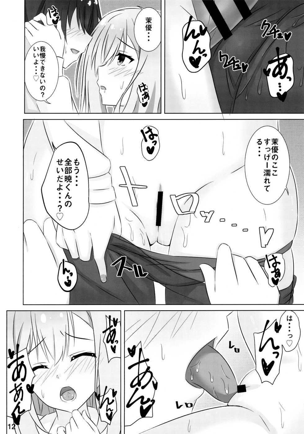 (C97) [Hisyoku no Tansansui (Hirotti)] Onee-chan wa Fuan nandesu. (RIDDLE JOKER) - Page 11