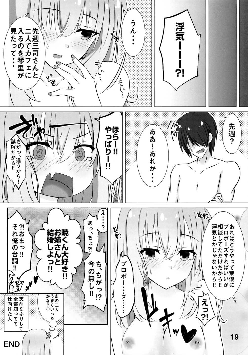 (C97) [Hisyoku no Tansansui (Hirotti)] Onee-chan wa Fuan nandesu. (RIDDLE JOKER) - Page 18