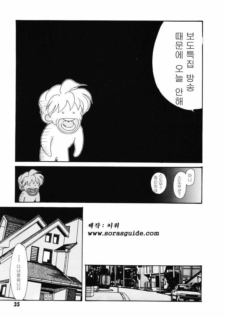 [Tekkanon Chiya] Tadashii ka mo shirenai Danjokousai no arikata [Korean] - Page 36