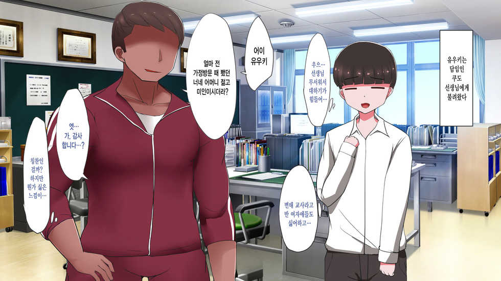 [Otajai (Yukimaro Yukky)] Haha ga Mesu ni Natta Hi | 엄마가 암컷이 된날 [Korean] [그림판전사] - Page 24