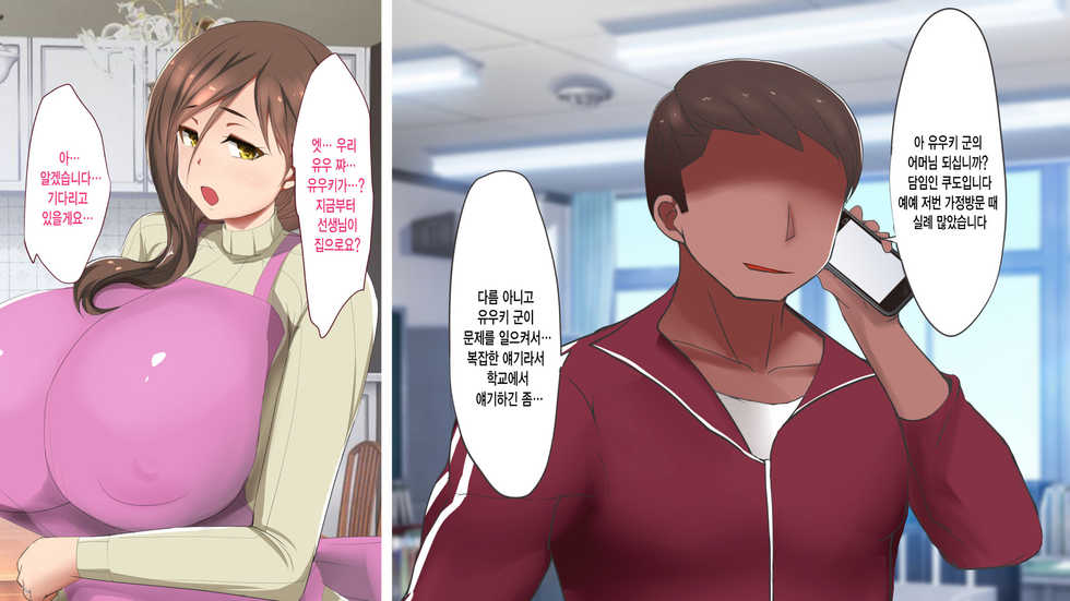[Otajai (Yukimaro Yukky)] Haha ga Mesu ni Natta Hi | 엄마가 암컷이 된날 [Korean] [그림판전사] - Page 27