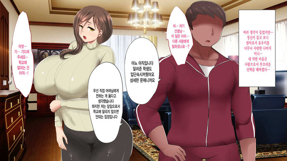 [Otajai (Yukimaro Yukky)] Haha ga Mesu ni Natta Hi | 엄마가 암컷이 된날 [Korean] [그림판전사] - Page 34