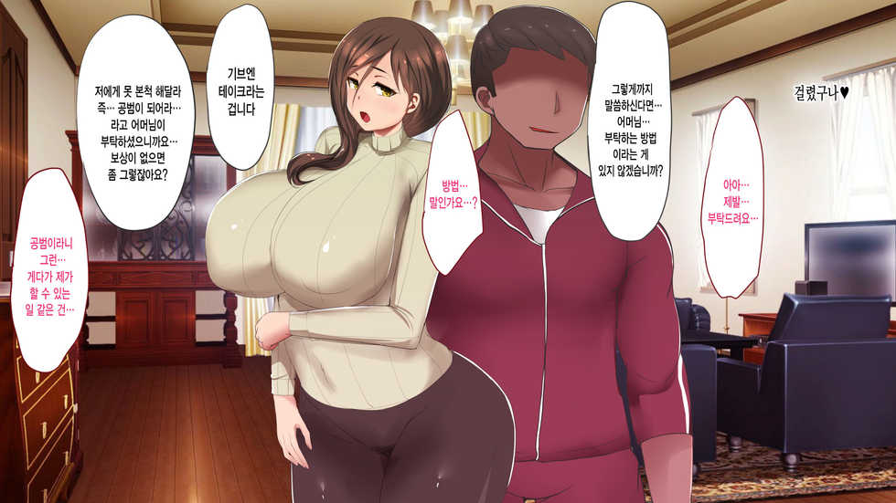 [Otajai (Yukimaro Yukky)] Haha ga Mesu ni Natta Hi | 엄마가 암컷이 된날 [Korean] [그림판전사] - Page 36