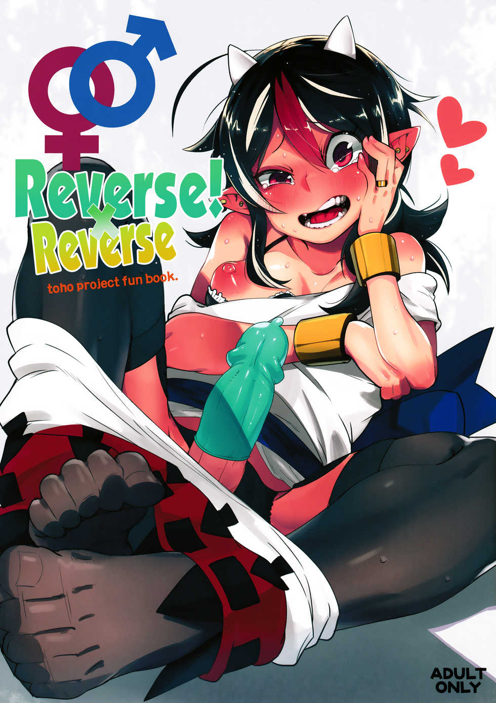 (C91) [Sakurai Dai Energy (Sakurai Energy)] Reverse! x Reverse (Touhou Project) [English] [Pedy] - Page 1
