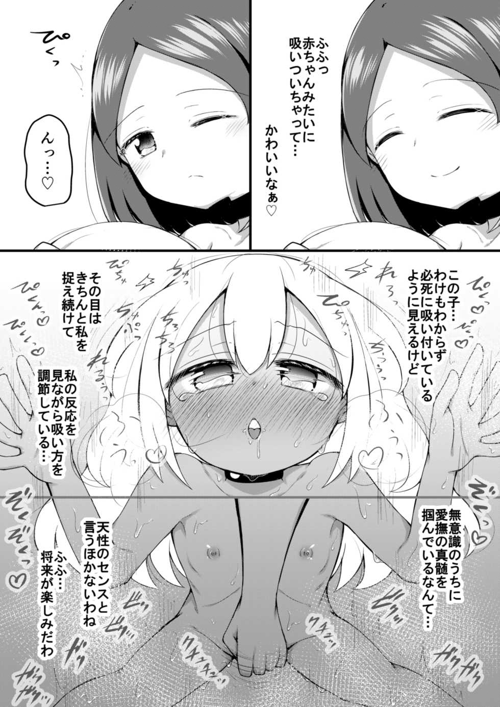 [Suizen no Mimi (Akariya Toroochi)] Sextula Game:Zenpen [Digital] - Page 33