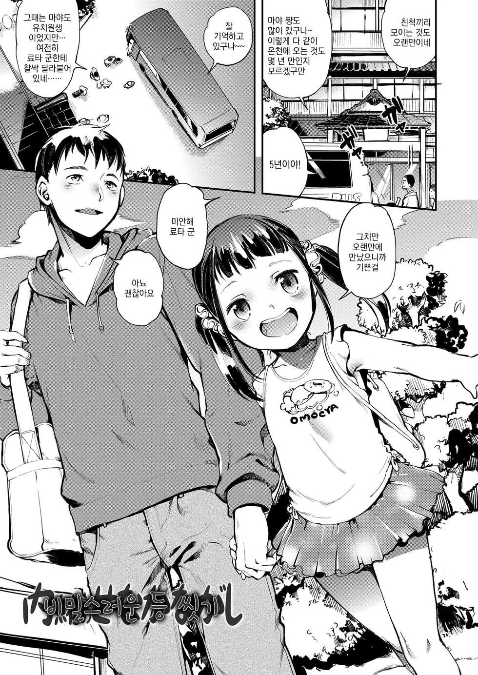 [Tomoe Yousuke] Onaka no Oku no Chiisana Poka Poka | 뱃속의 자그마한 따스함 [Korean] [그럴수도있지] [Digital] - Page 3