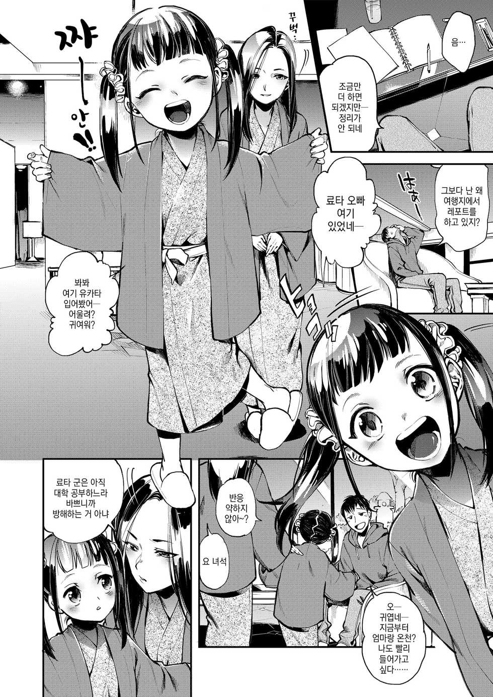[Tomoe Yousuke] Onaka no Oku no Chiisana Poka Poka | 뱃속의 자그마한 따스함 [Korean] [그럴수도있지] [Digital] - Page 4