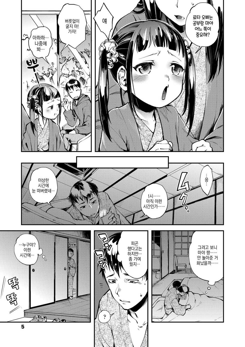 [Tomoe Yousuke] Onaka no Oku no Chiisana Poka Poka | 뱃속의 자그마한 따스함 [Korean] [그럴수도있지] [Digital] - Page 5