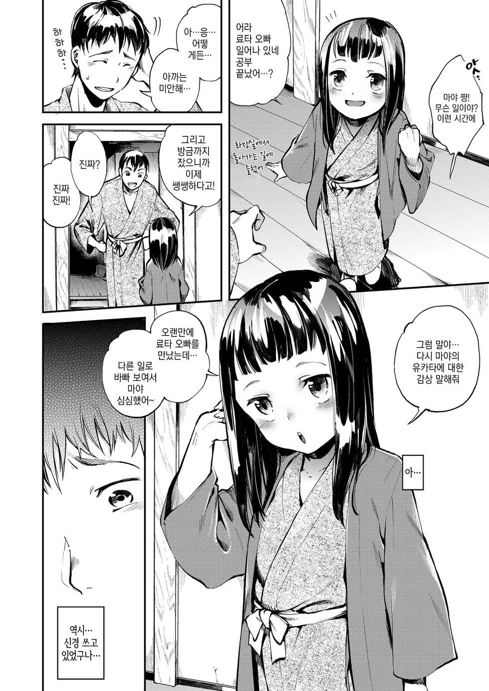[Tomoe Yousuke] Onaka no Oku no Chiisana Poka Poka | 뱃속의 자그마한 따스함 [Korean] [그럴수도있지] [Digital] - Page 6