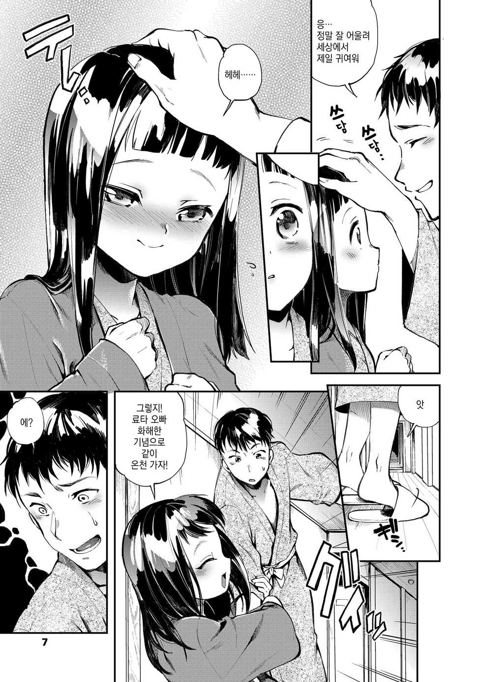 [Tomoe Yousuke] Onaka no Oku no Chiisana Poka Poka | 뱃속의 자그마한 따스함 [Korean] [그럴수도있지] [Digital] - Page 7