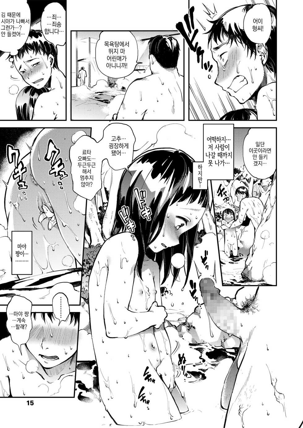 [Tomoe Yousuke] Onaka no Oku no Chiisana Poka Poka | 뱃속의 자그마한 따스함 [Korean] [그럴수도있지] [Digital] - Page 15
