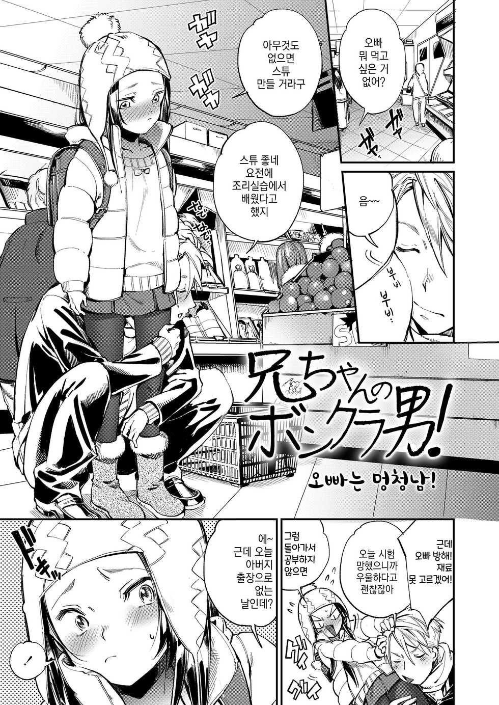 [Tomoe Yousuke] Onaka no Oku no Chiisana Poka Poka | 뱃속의 자그마한 따스함 [Korean] [그럴수도있지] [Digital] - Page 23