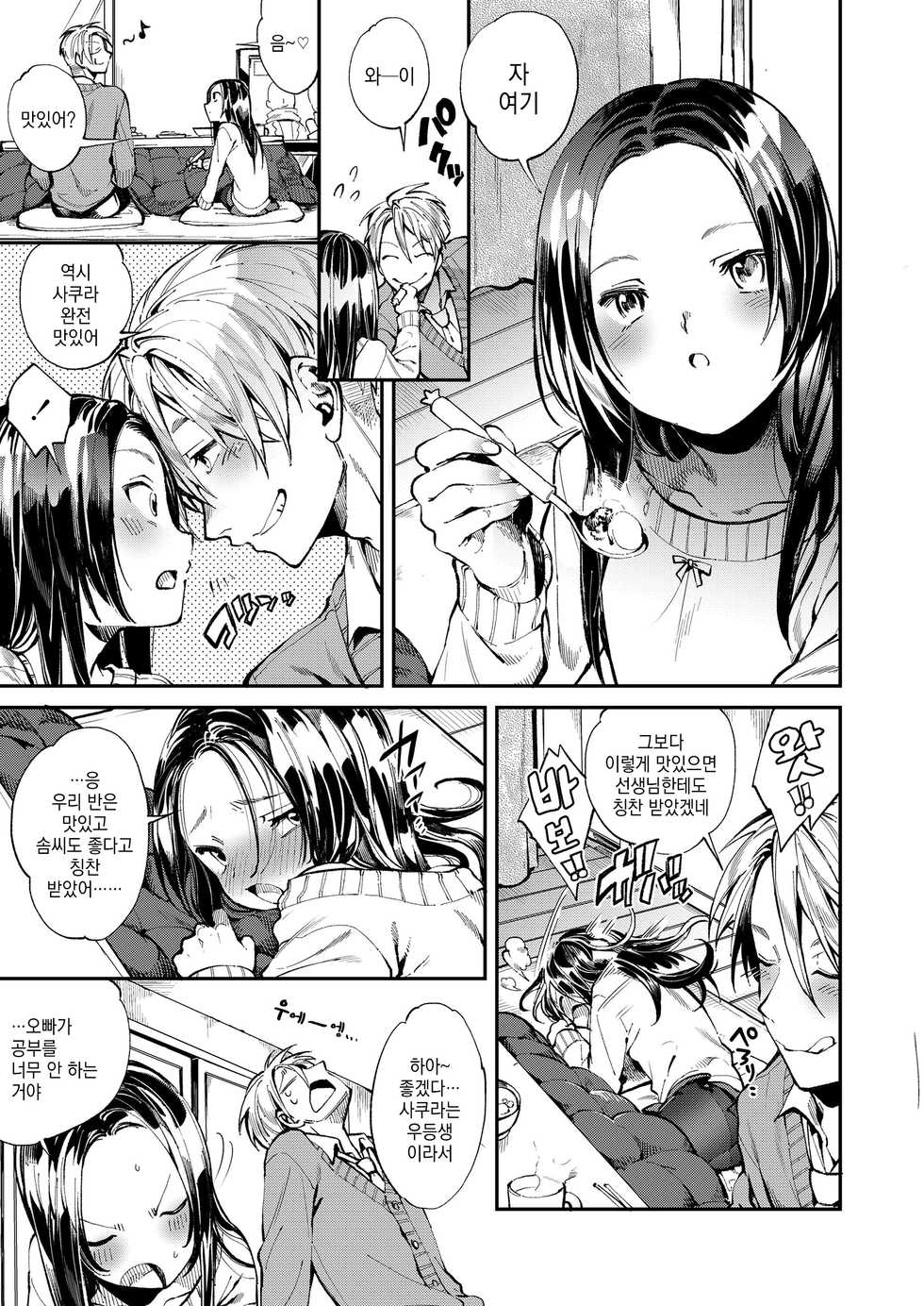 [Tomoe Yousuke] Onaka no Oku no Chiisana Poka Poka | 뱃속의 자그마한 따스함 [Korean] [그럴수도있지] [Digital] - Page 25