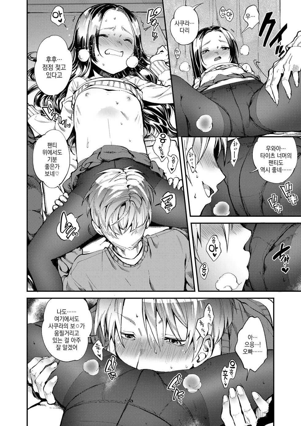 [Tomoe Yousuke] Onaka no Oku no Chiisana Poka Poka | 뱃속의 자그마한 따스함 [Korean] [그럴수도있지] [Digital] - Page 30