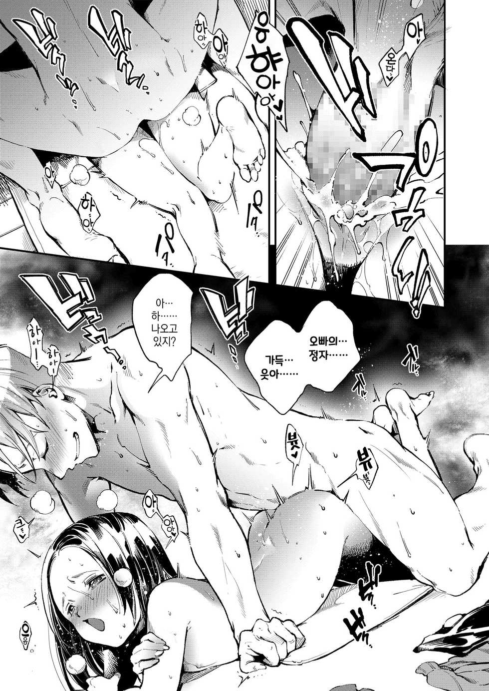 [Tomoe Yousuke] Onaka no Oku no Chiisana Poka Poka | 뱃속의 자그마한 따스함 [Korean] [그럴수도있지] [Digital] - Page 39