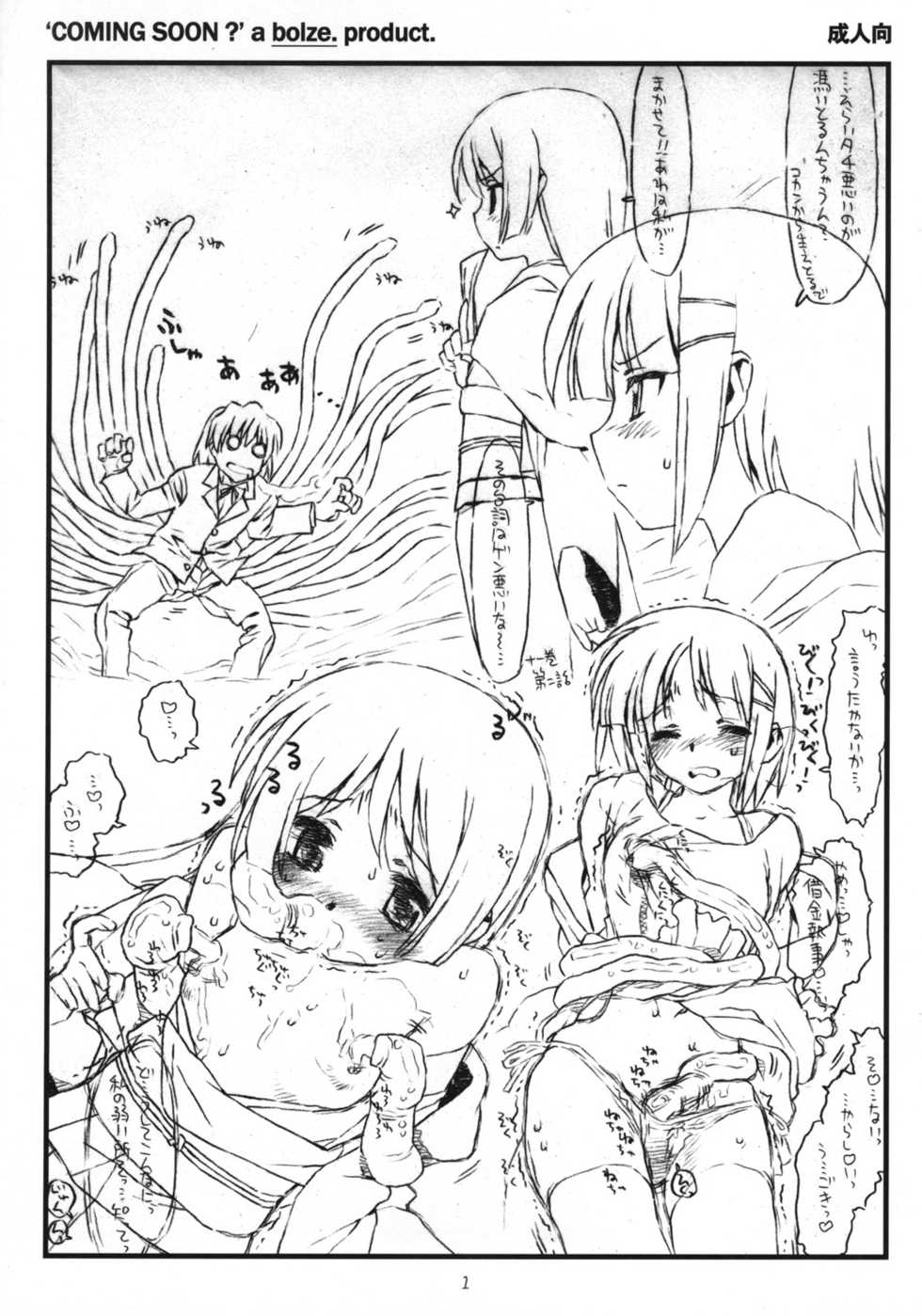 (C73) [bolze. (rit.)] COMING SOON? (Hayate no Gotoku!) - Page 1