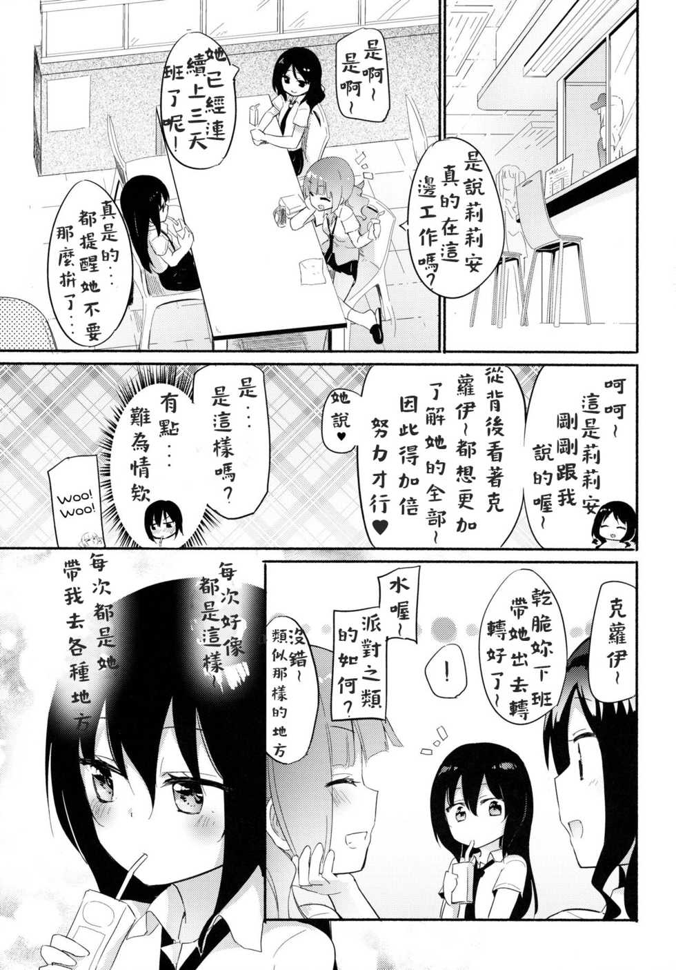 (C94) [Homuraya Pleiades (Homura Subaru)] Magical Nipple Kiss 6 [Chinese] [Andre Xiao個人漢化] - Page 4