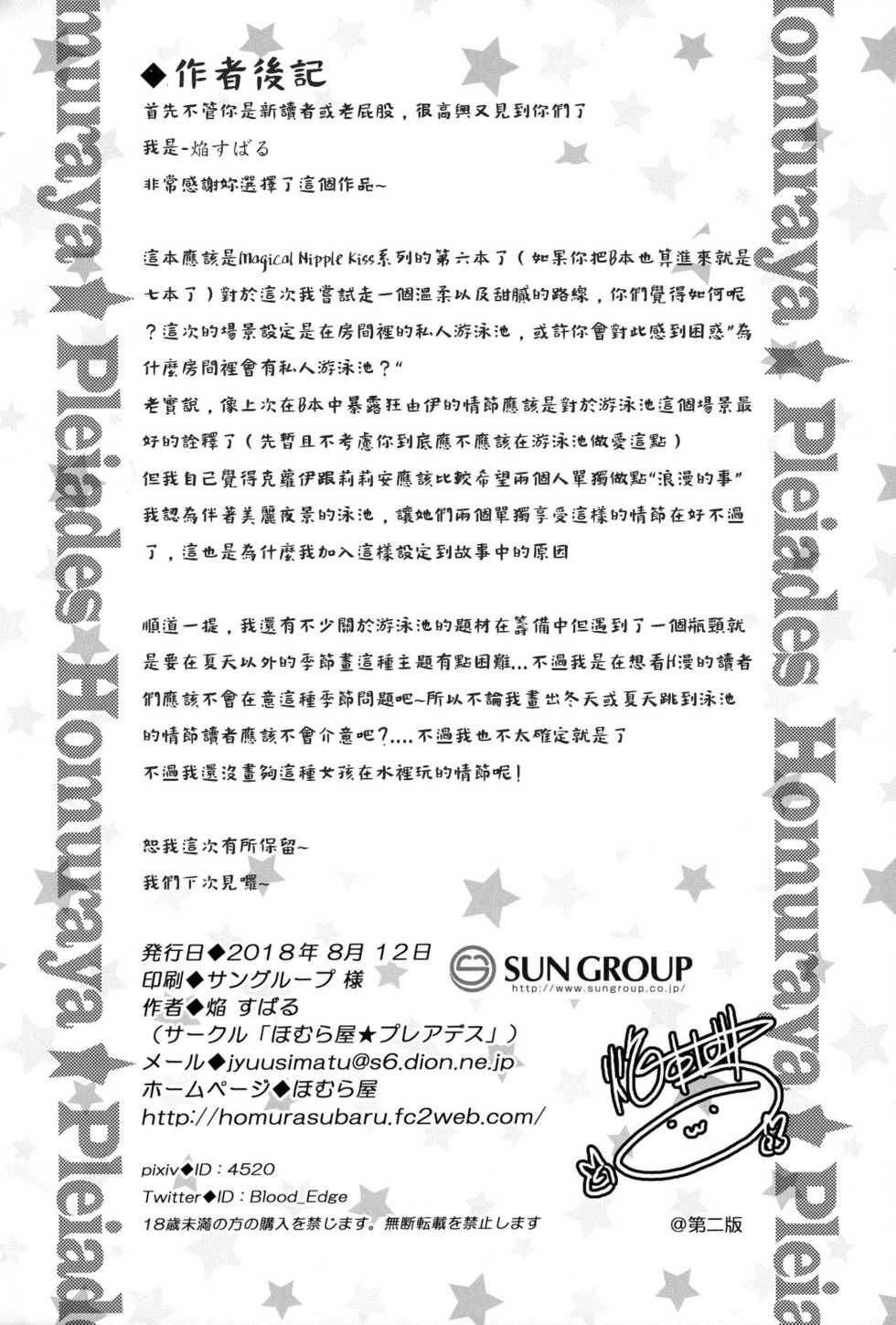 (C94) [Homuraya Pleiades (Homura Subaru)] Magical Nipple Kiss 6 [Chinese] [Andre Xiao個人漢化] - Page 22